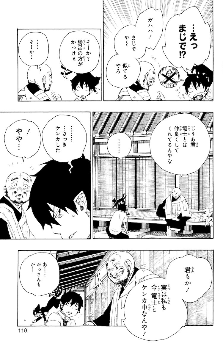 青の祓魔師 - 第18話 - Page 19