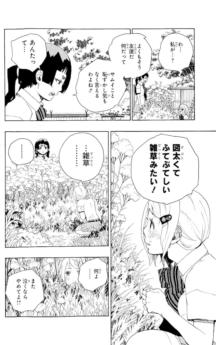 青の祓魔師 - 第18話 - Page 28