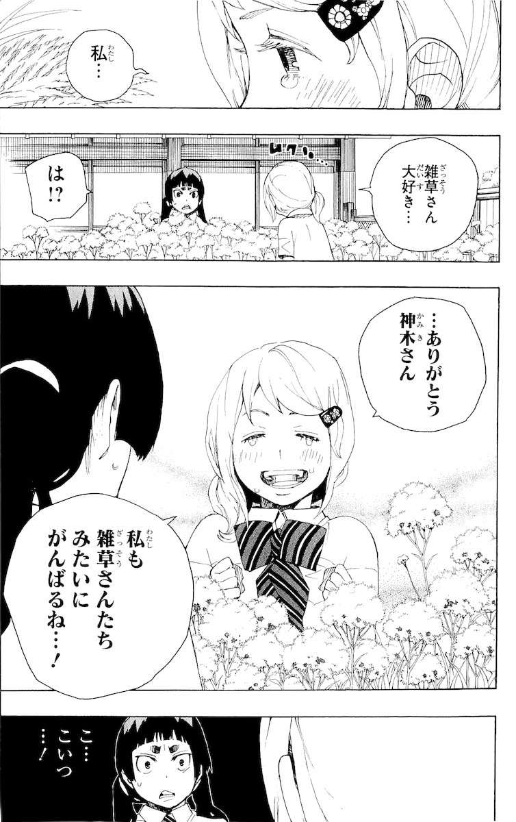 青の祓魔師 - 第18話 - Page 29