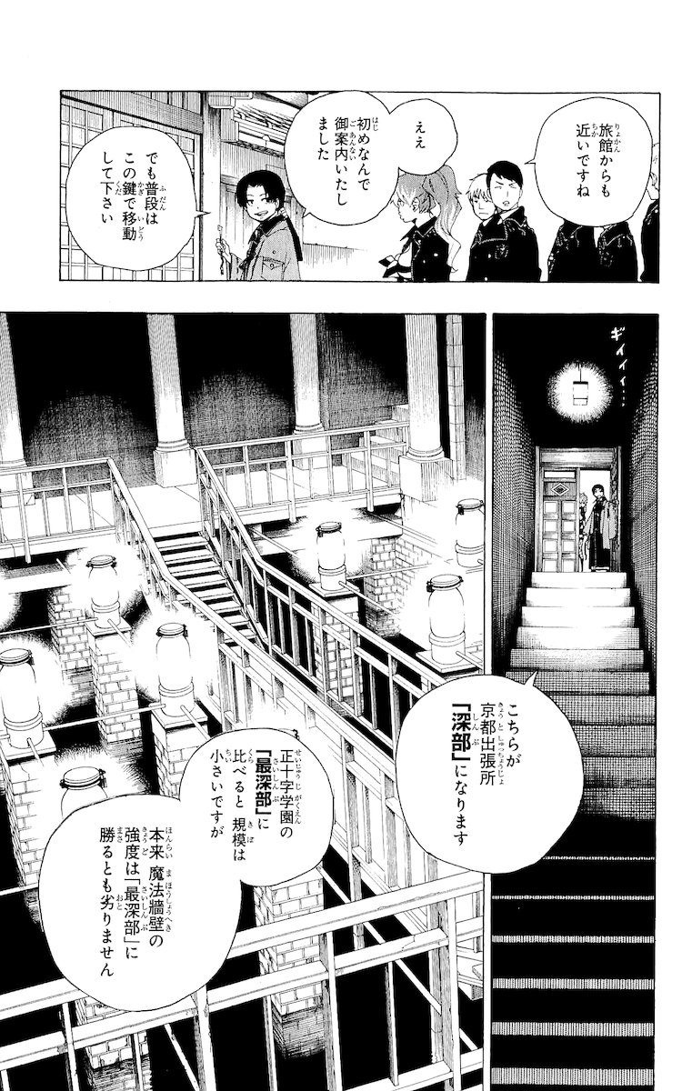 青の祓魔師 - 第18話 - Page 33