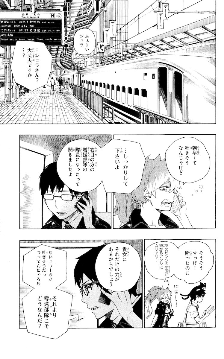 青の祓魔師 - 第17話 - Page 5