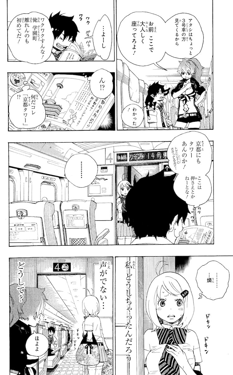 青の祓魔師 - 第17話 - Page 8