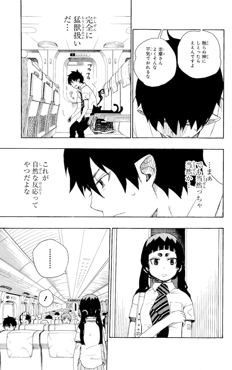 青の祓魔師 - 第17話 - Page 13