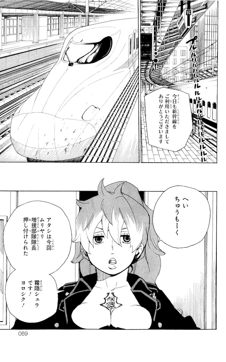 青の祓魔師 - 第17話 - Page 15