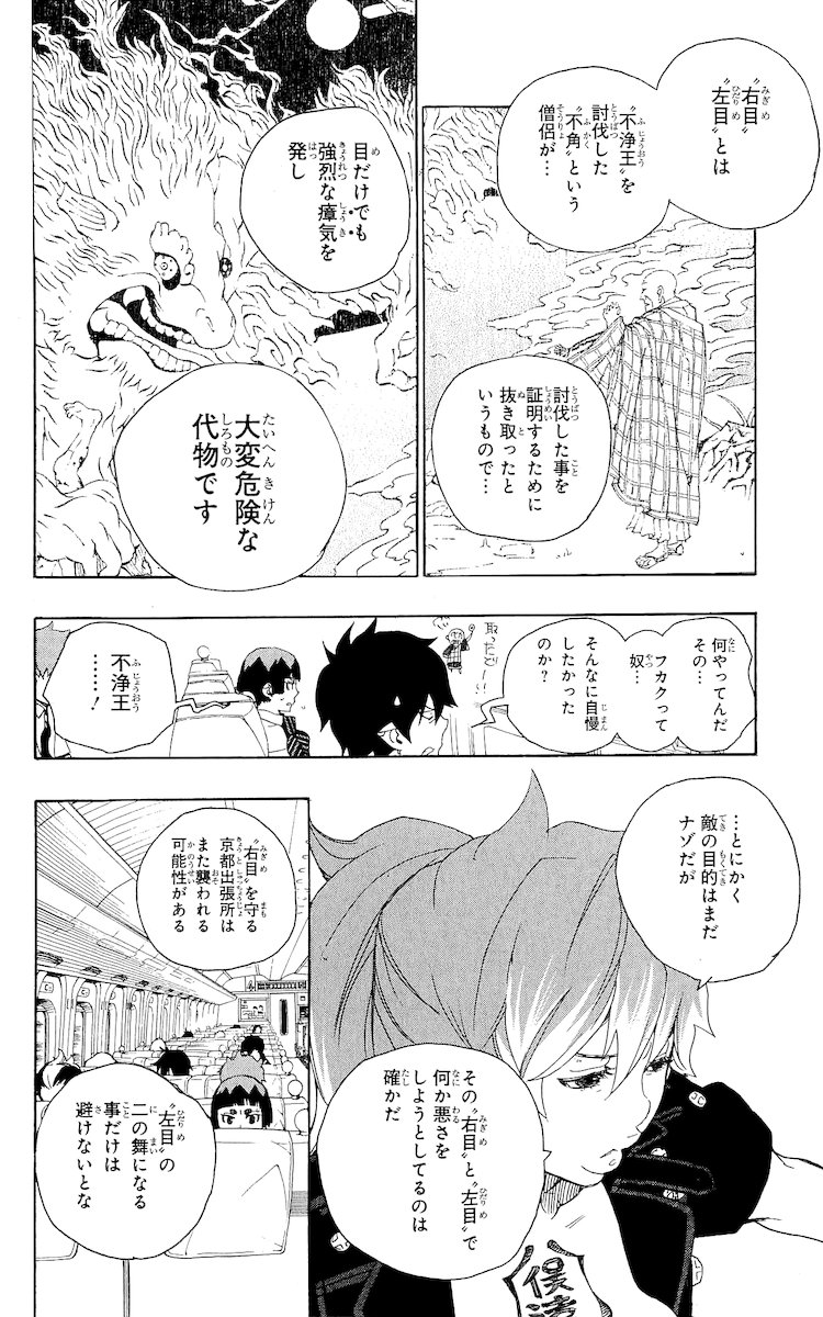 青の祓魔師 - 第17話 - Page 18