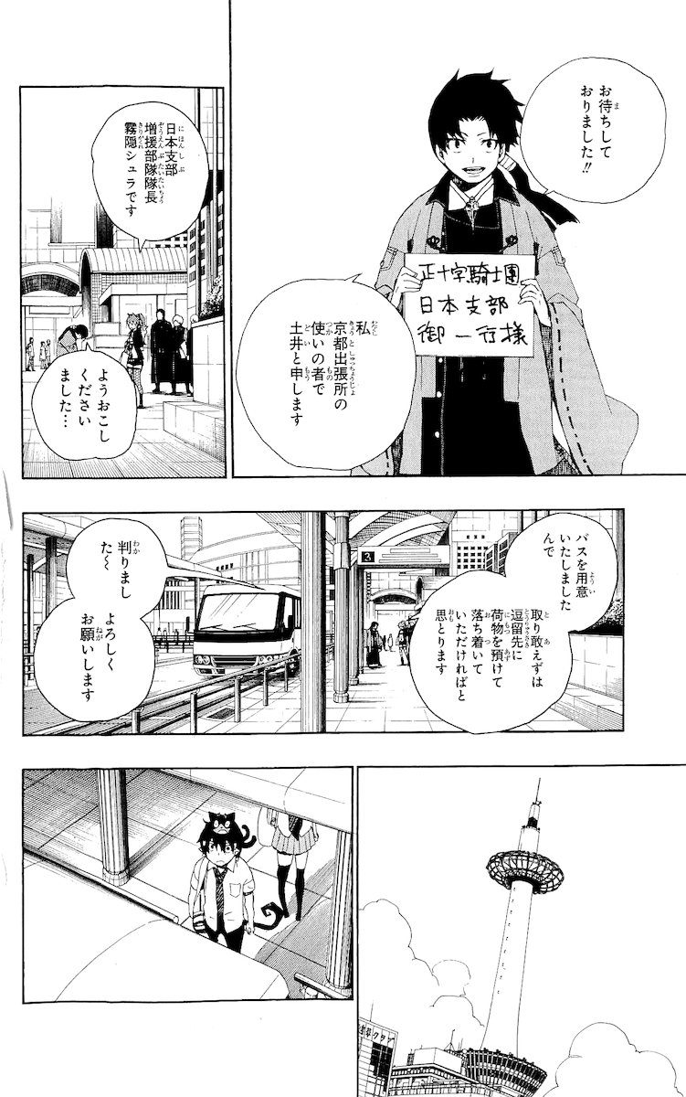 青の祓魔師 - 第17話 - Page 42