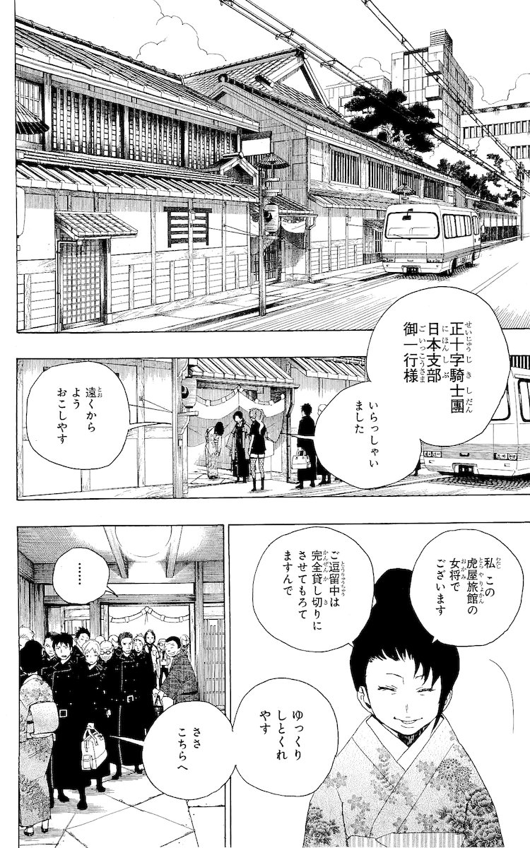 青の祓魔師 - 第17話 - Page 44