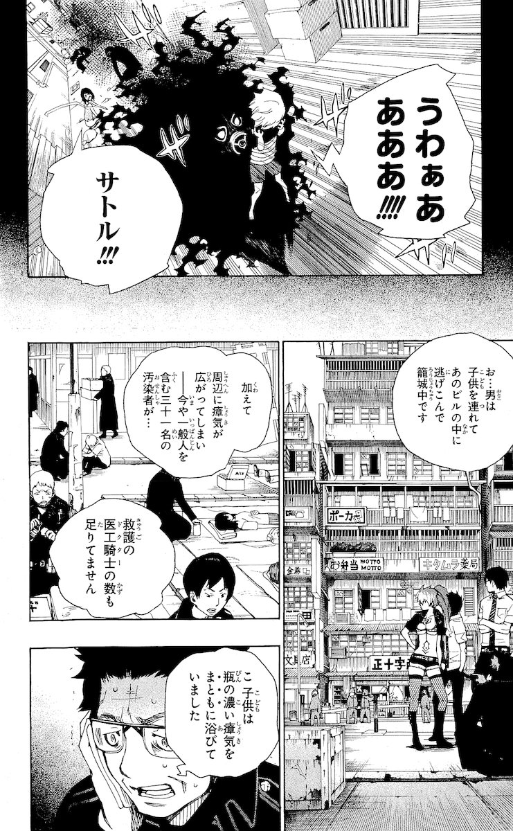 青の祓魔師 - 第16話 - Page 10