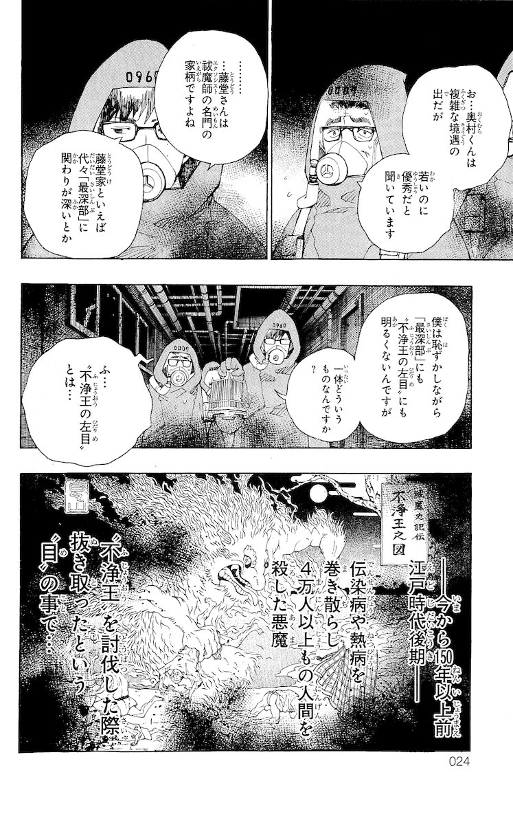 青の祓魔師 - 第16話 - Page 16