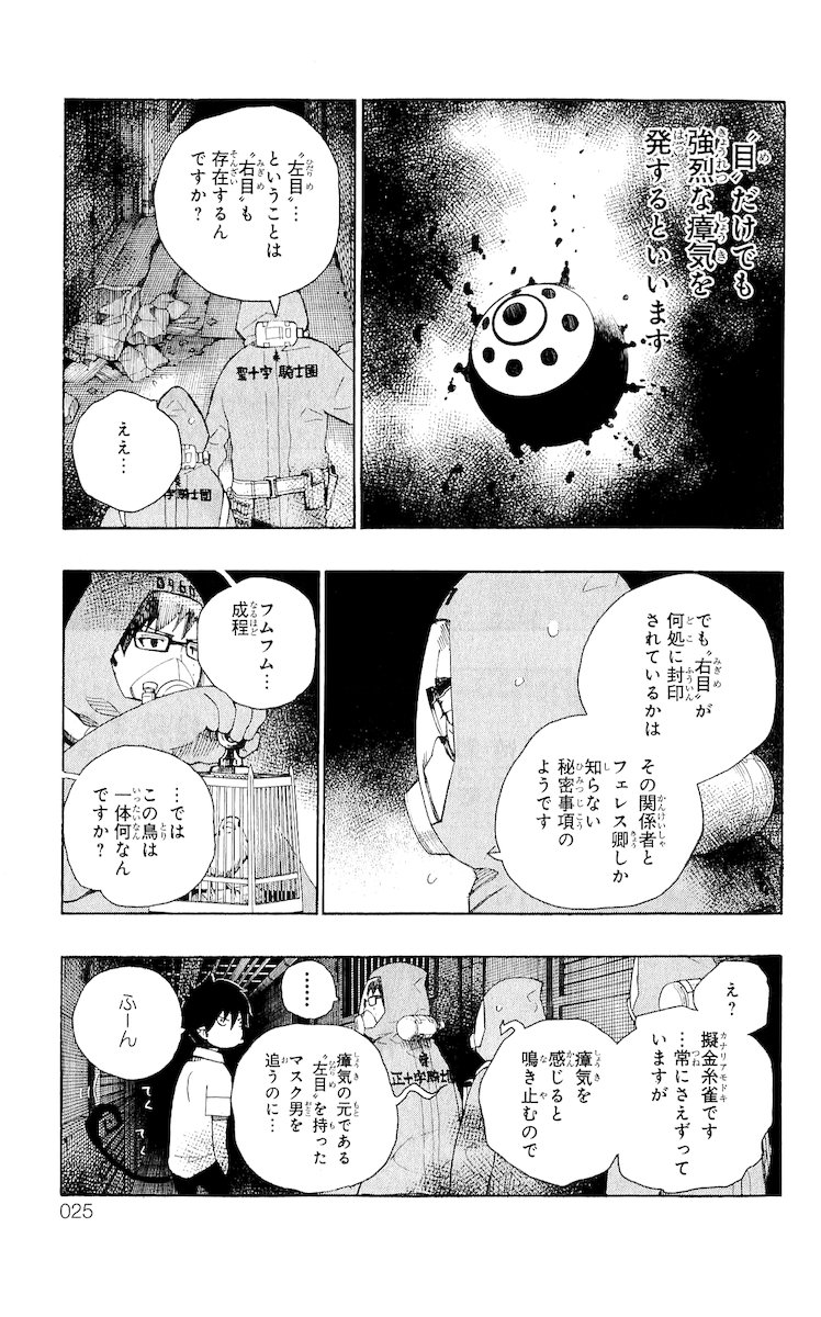 青の祓魔師 - 第16話 - Page 17