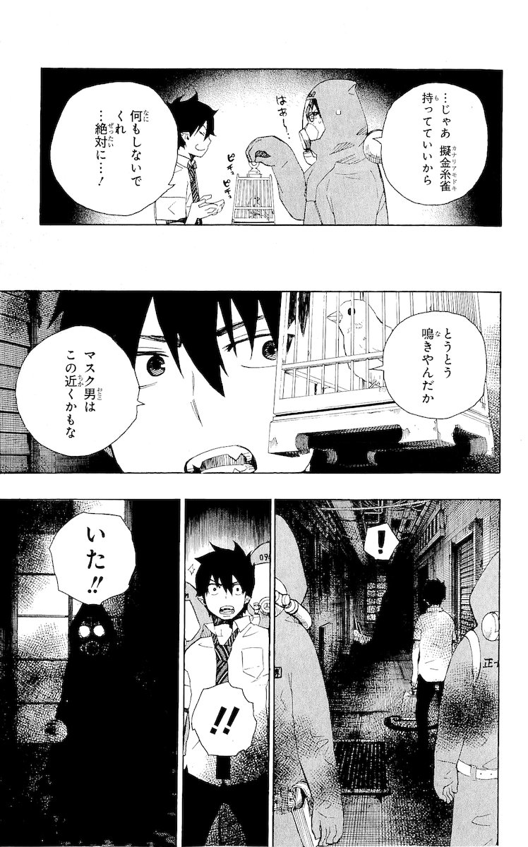 青の祓魔師 - 第16話 - Page 19