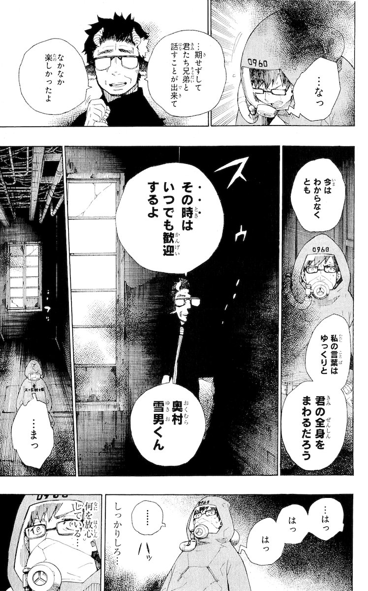 青の祓魔師 - 第16話 - Page 29