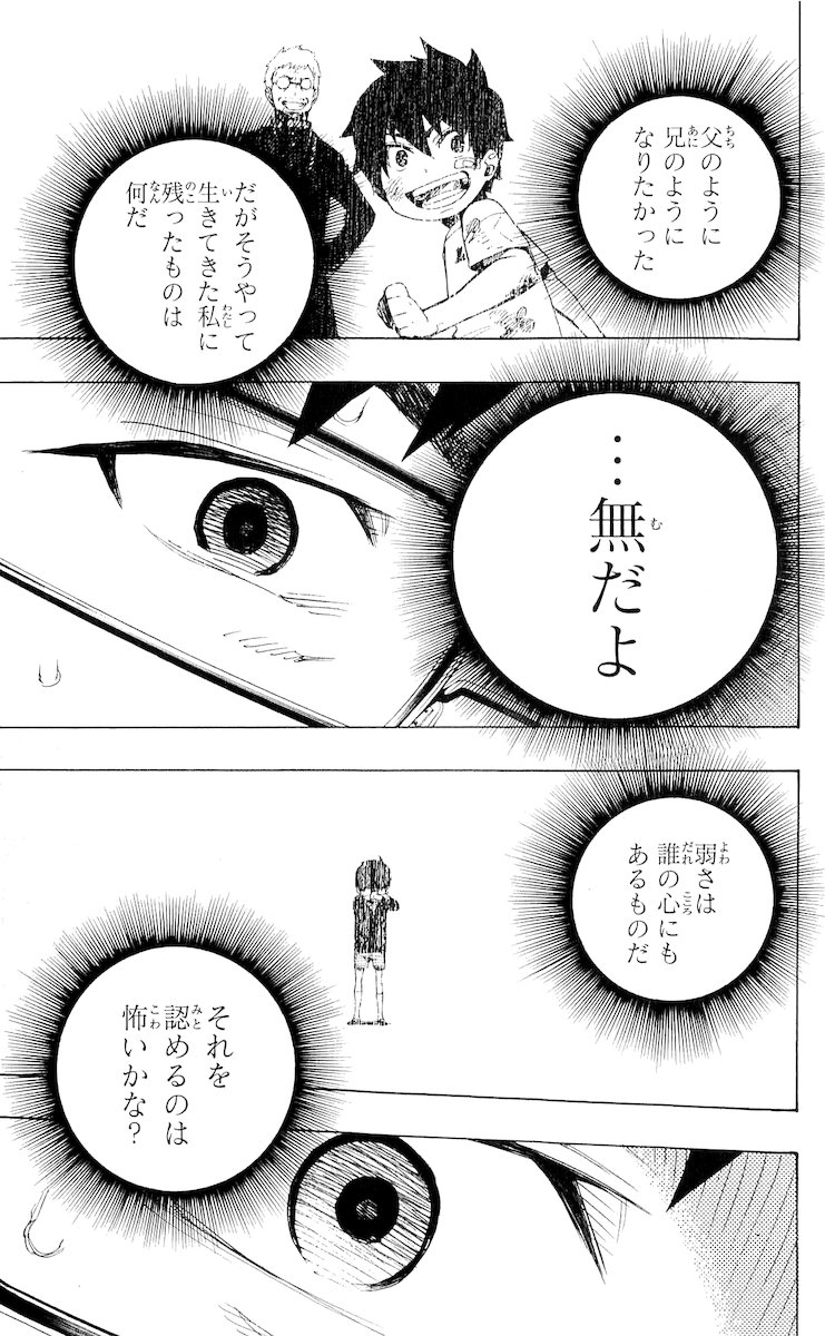 青の祓魔師 - 第16話 - Page 33