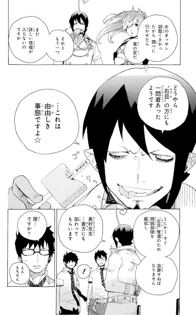 青の祓魔師 - 第16話 - Page 38