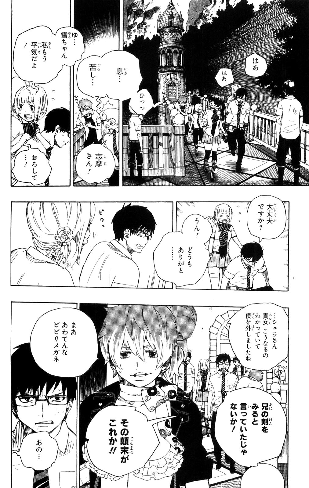 青の祓魔師 - 第14話 - Page 6