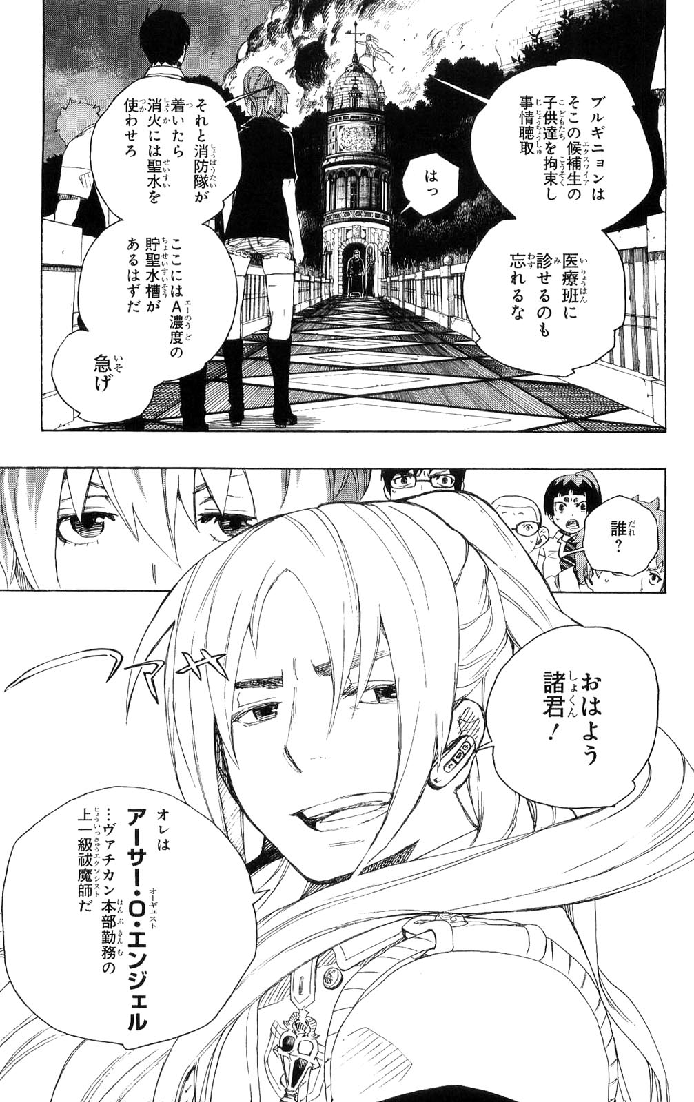 青の祓魔師 - 第14話 - Page 9