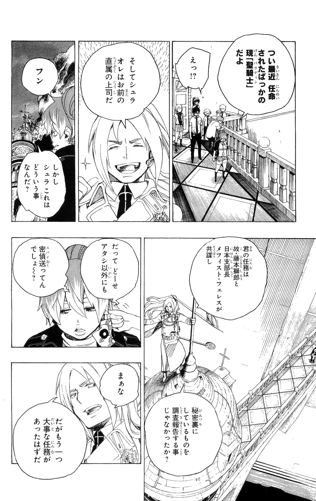 青の祓魔師 - 第14話 - Page 10