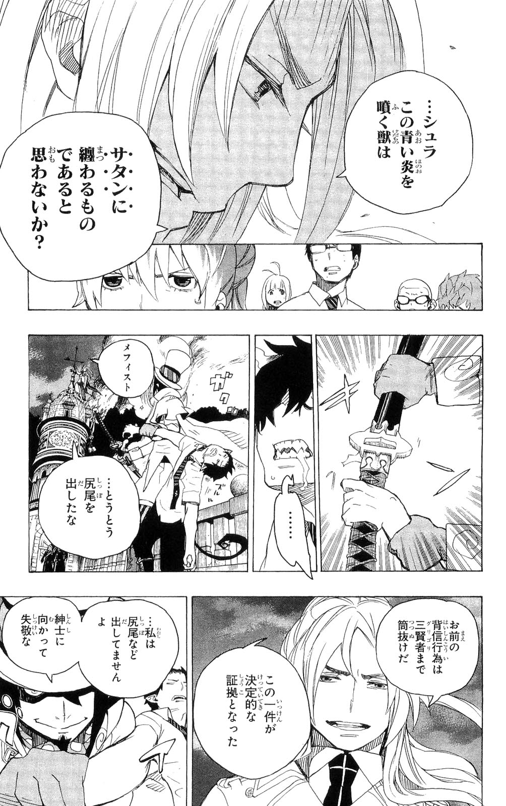 青の祓魔師 - 第14話 - Page 13