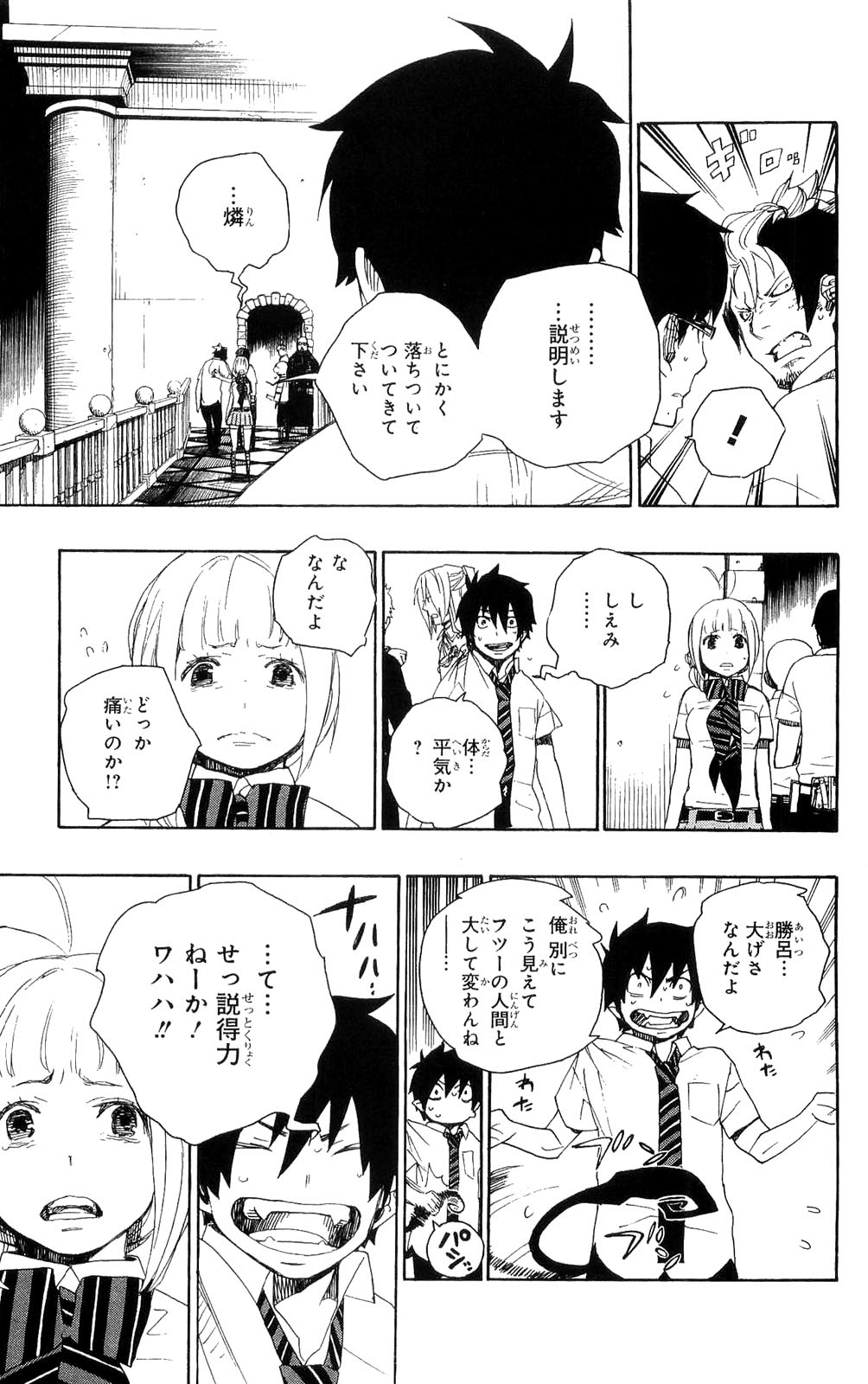 青の祓魔師 - 第14話 - Page 23