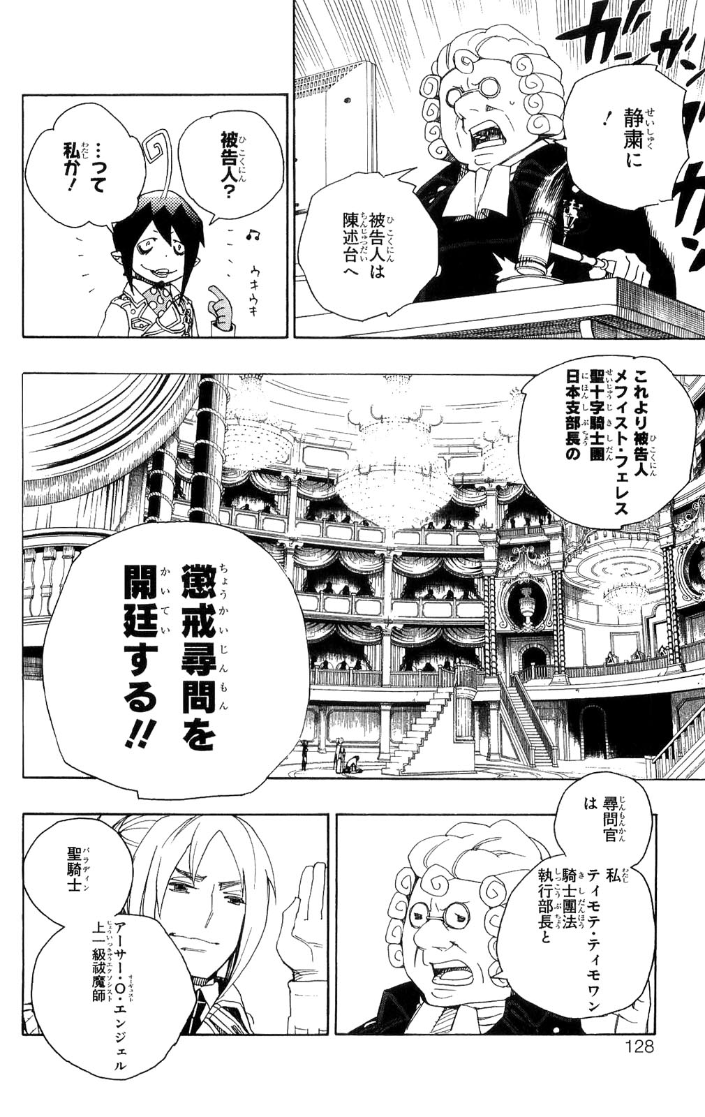 青の祓魔師 - 第14話 - Page 28