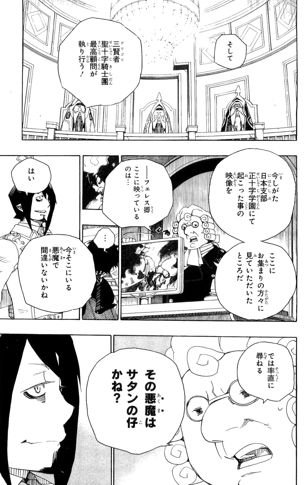 青の祓魔師 - 第14話 - Page 29