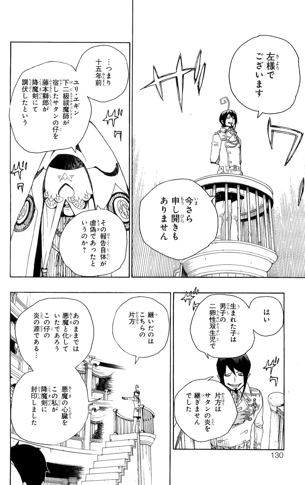 青の祓魔師 - 第14話 - Page 30