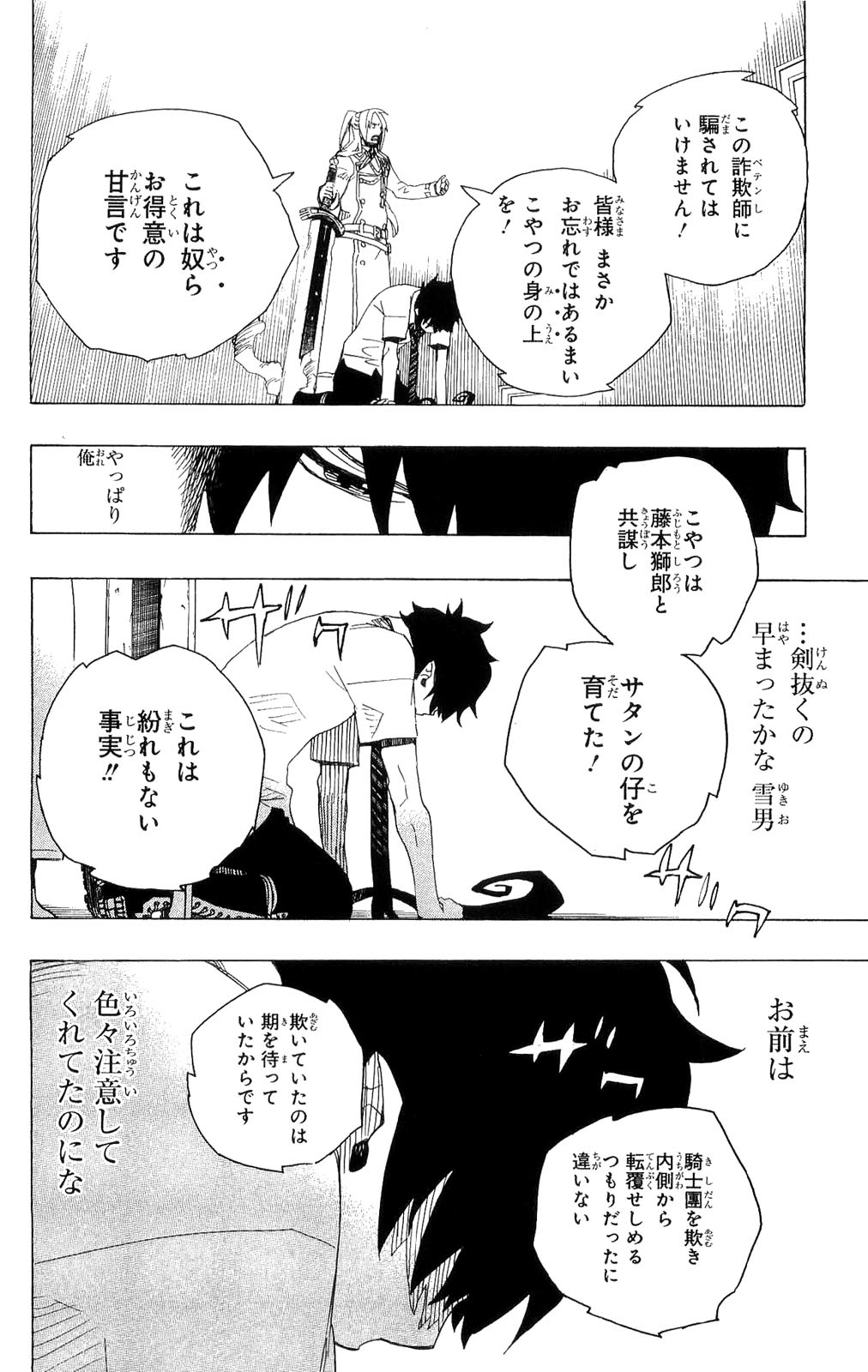 青の祓魔師 - 第14話 - Page 33