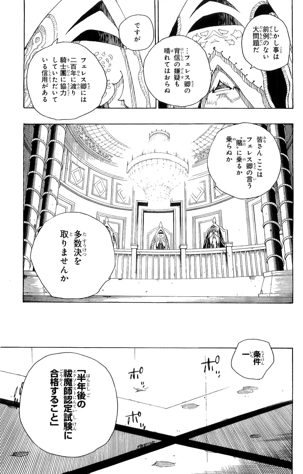 青の祓魔師 - 第14話 - Page 38