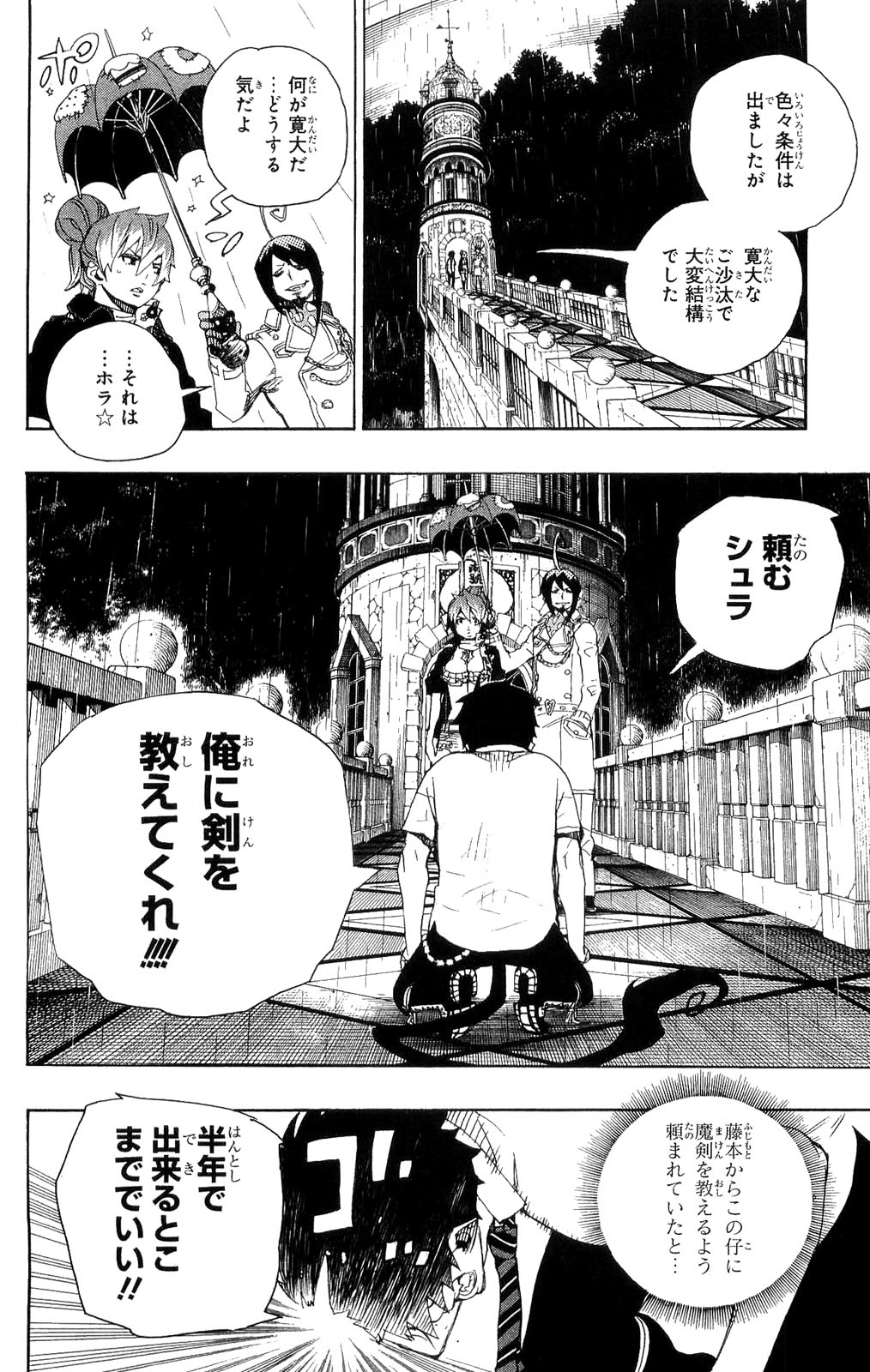 青の祓魔師 - 第14話 - Page 39