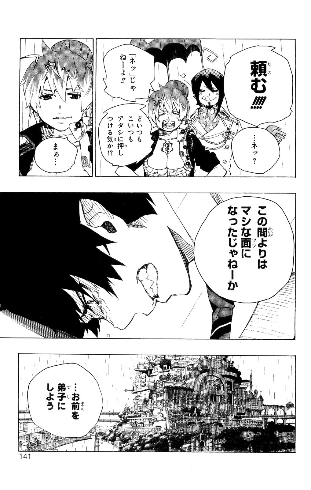 青の祓魔師 - 第14話 - Page 40