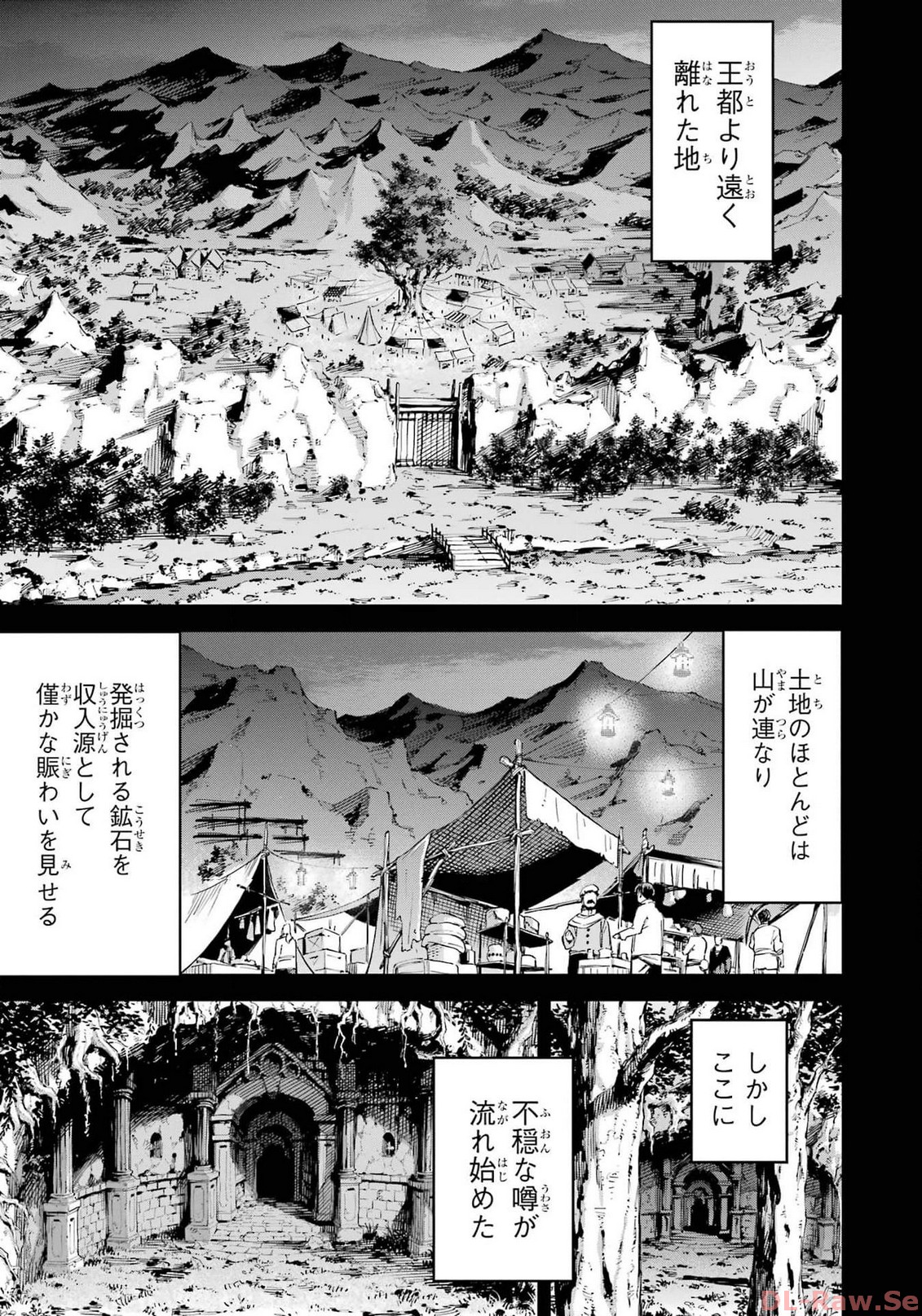 異世界賢者の転生無双 ～ゲームの知識で異世界最強～ - 第33話 - Page 1