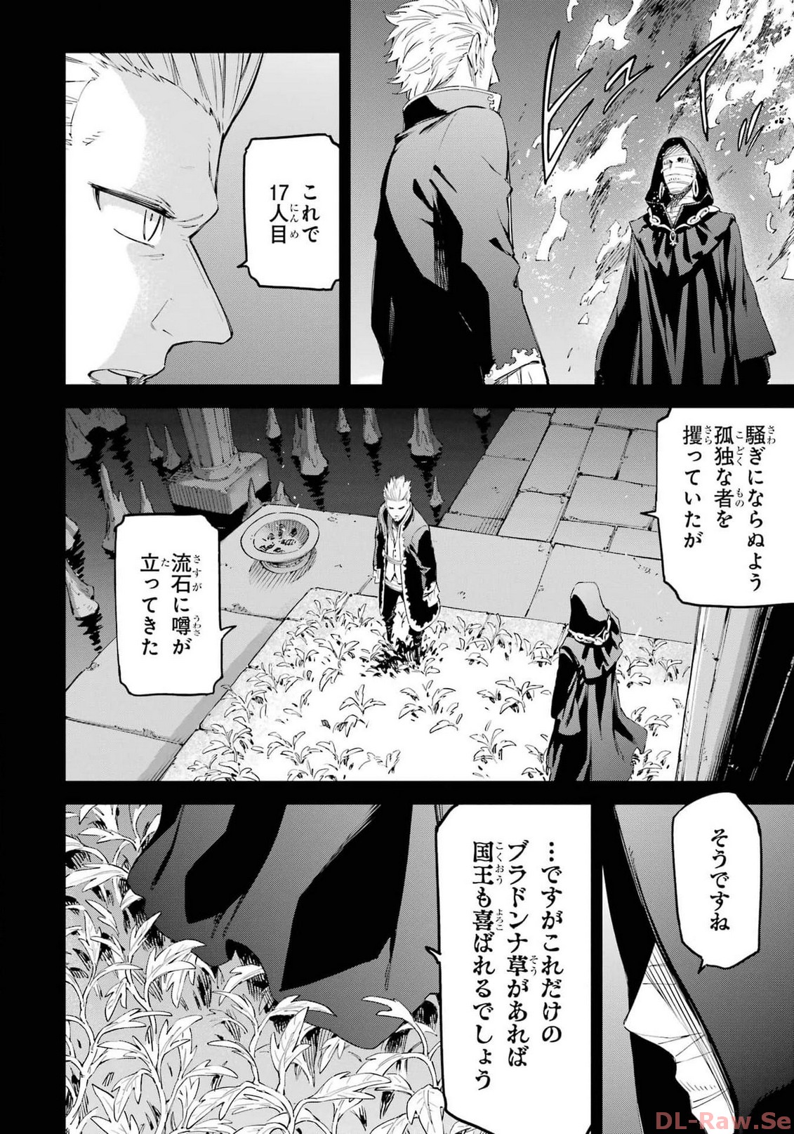 異世界賢者の転生無双 ～ゲームの知識で異世界最強～ - 第33話 - Page 6