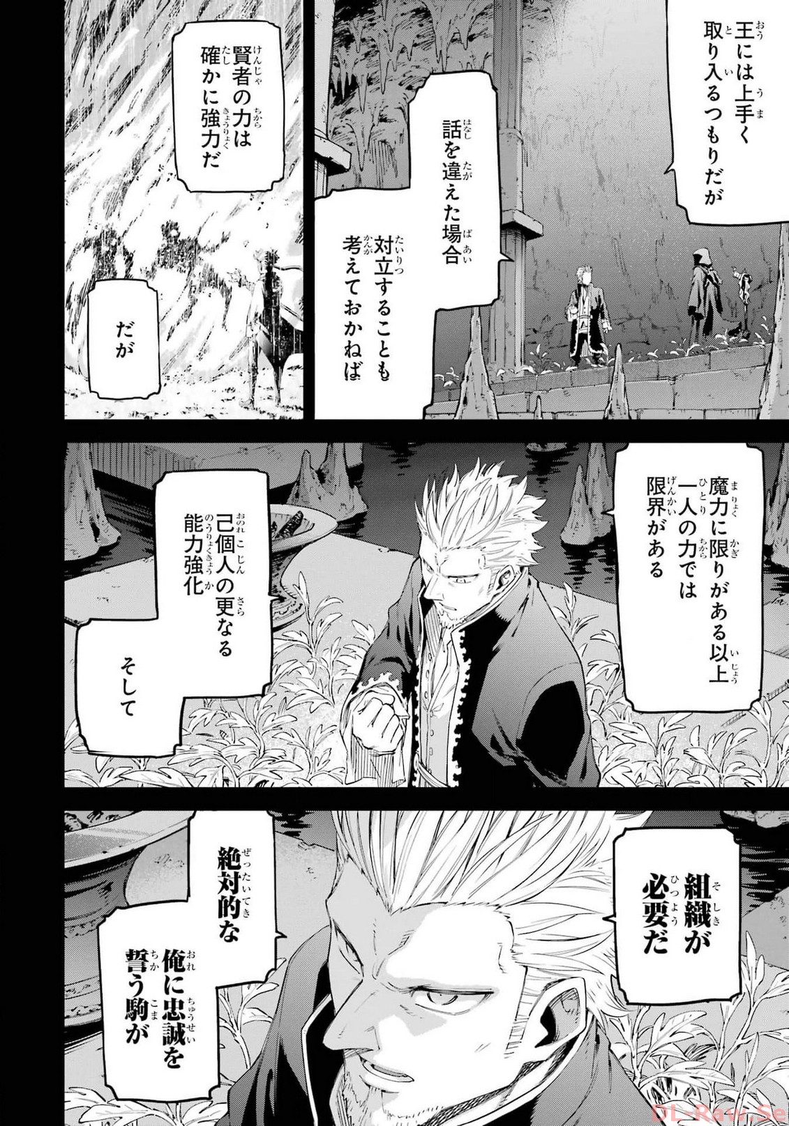 異世界賢者の転生無双 ～ゲームの知識で異世界最強～ - 第33話 - Page 8