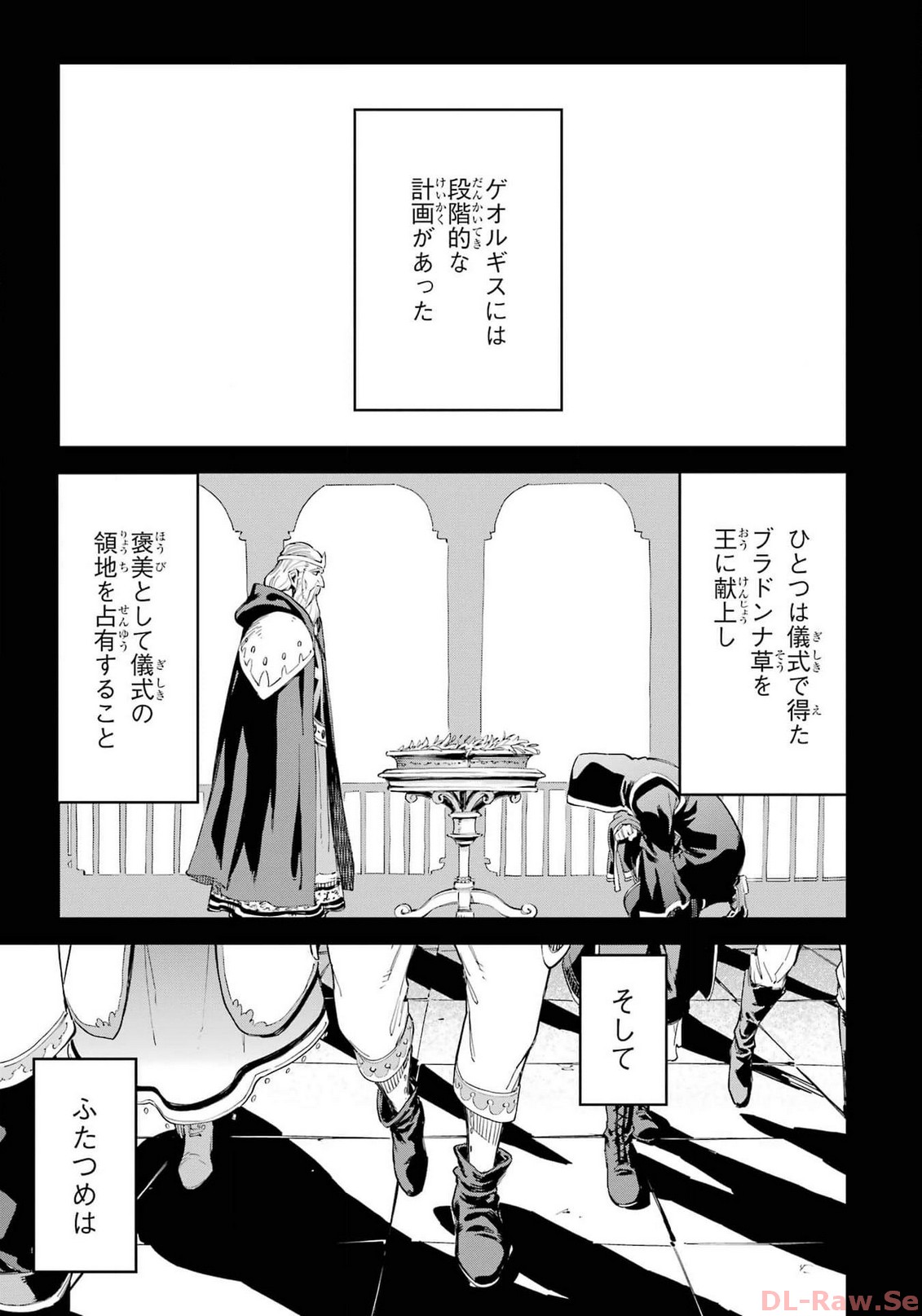 異世界賢者の転生無双 ～ゲームの知識で異世界最強～ - 第33話 - Page 21