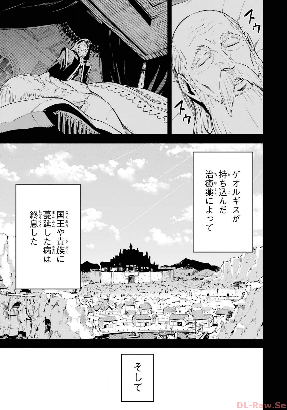 異世界賢者の転生無双 ～ゲームの知識で異世界最強～ - 第33話 - Page 27