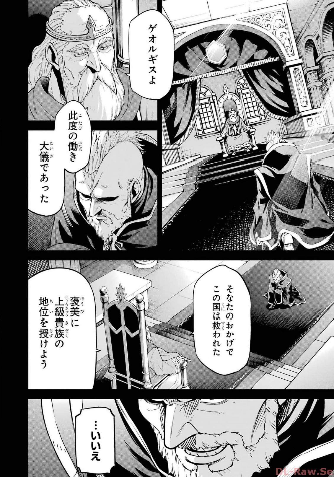 異世界賢者の転生無双 ～ゲームの知識で異世界最強～ - 第33話 - Page 28