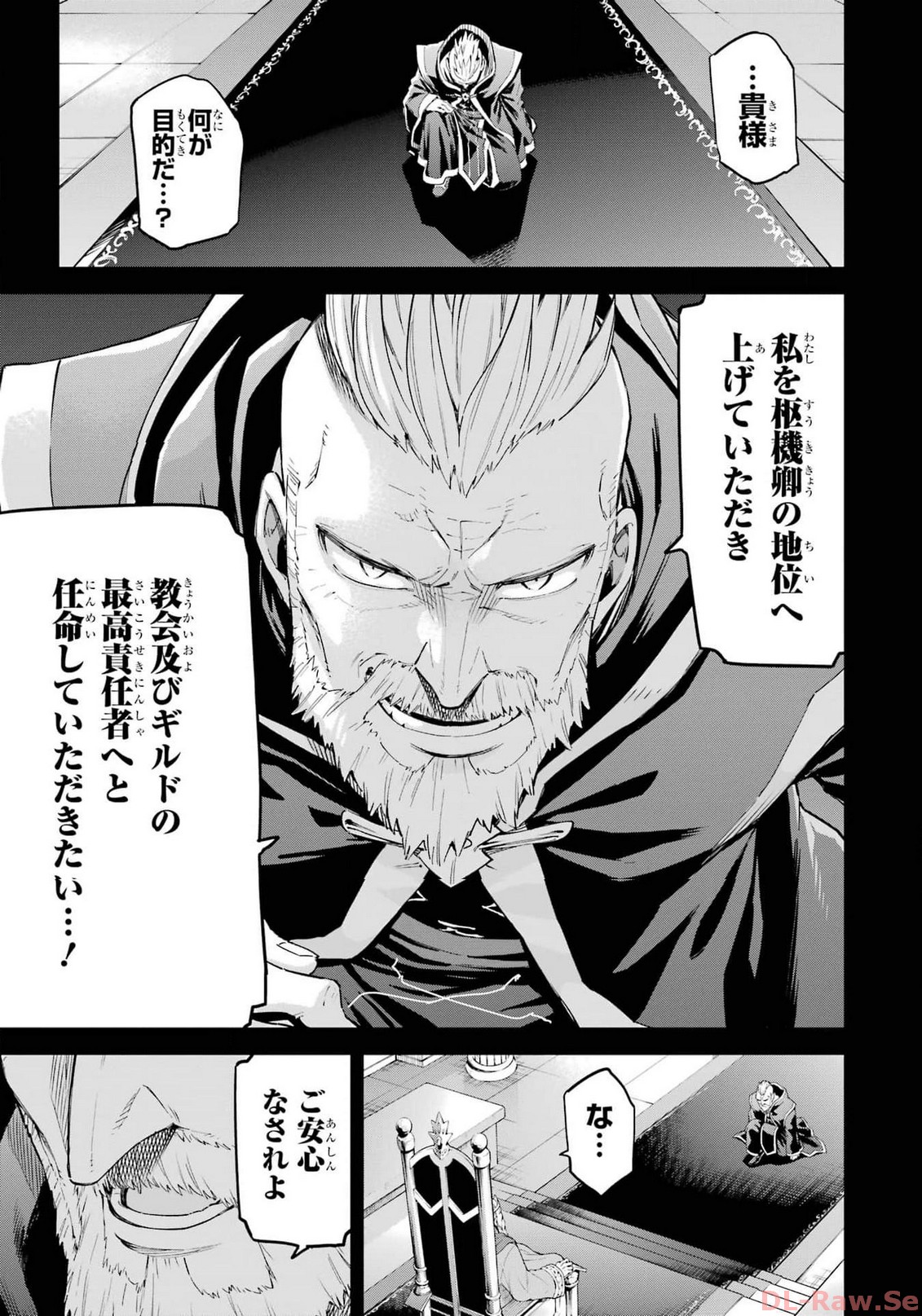 異世界賢者の転生無双 ～ゲームの知識で異世界最強～ - 第33話 - Page 31