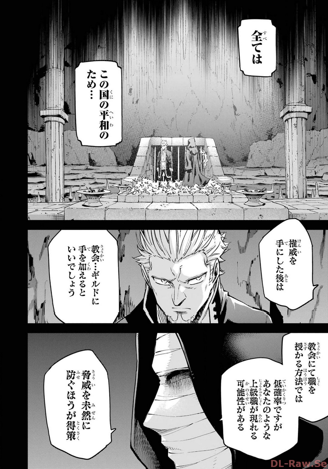 異世界賢者の転生無双 ～ゲームの知識で異世界最強～ - 第33話 - Page 32