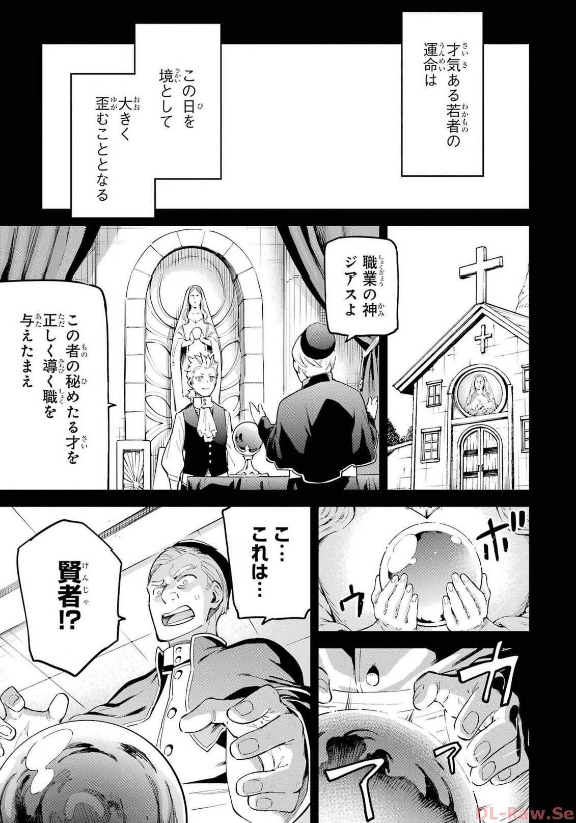 異世界賢者の転生無双 ～ゲームの知識で異世界最強～ - 第32話 - Page 5