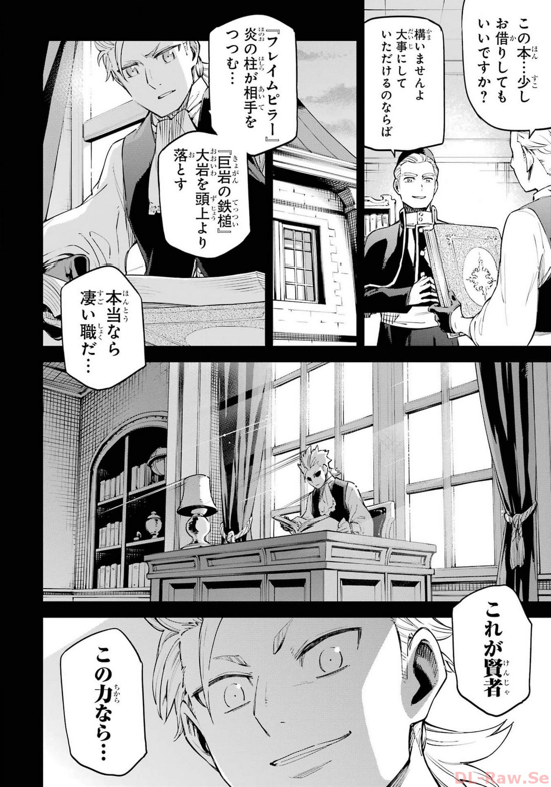 異世界賢者の転生無双 ～ゲームの知識で異世界最強～ - 第32話 - Page 8