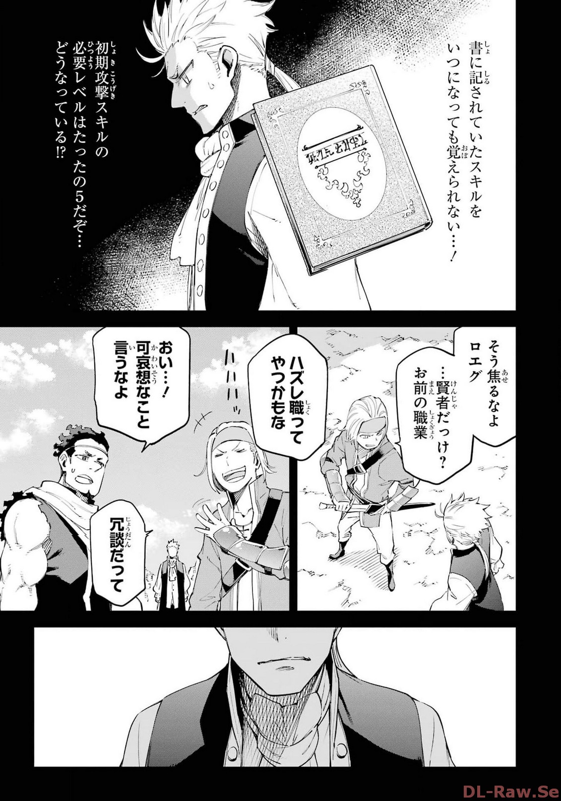 異世界賢者の転生無双 ～ゲームの知識で異世界最強～ - 第32話 - Page 13