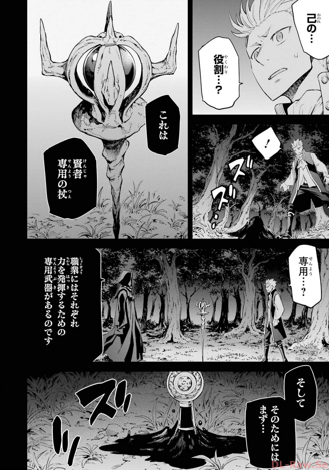 異世界賢者の転生無双 ～ゲームの知識で異世界最強～ - 第32話 - Page 22