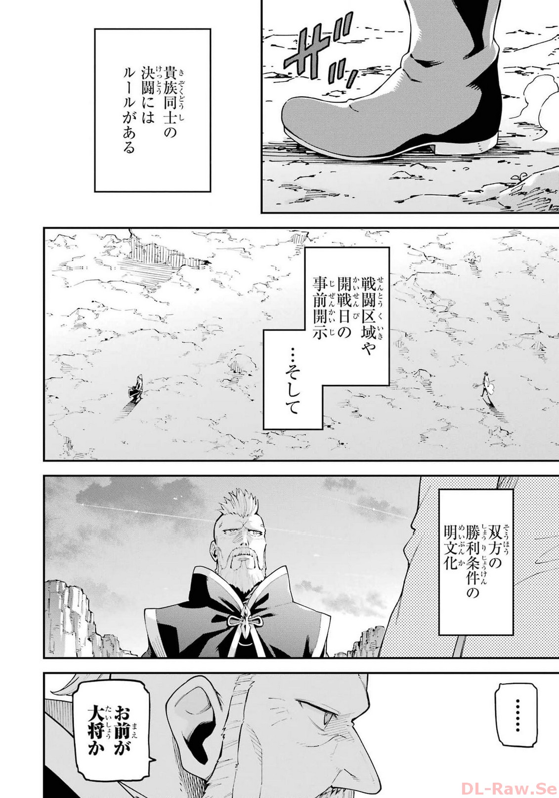 異世界賢者の転生無双 ～ゲームの知識で異世界最強～ - 第31話 - Page 4