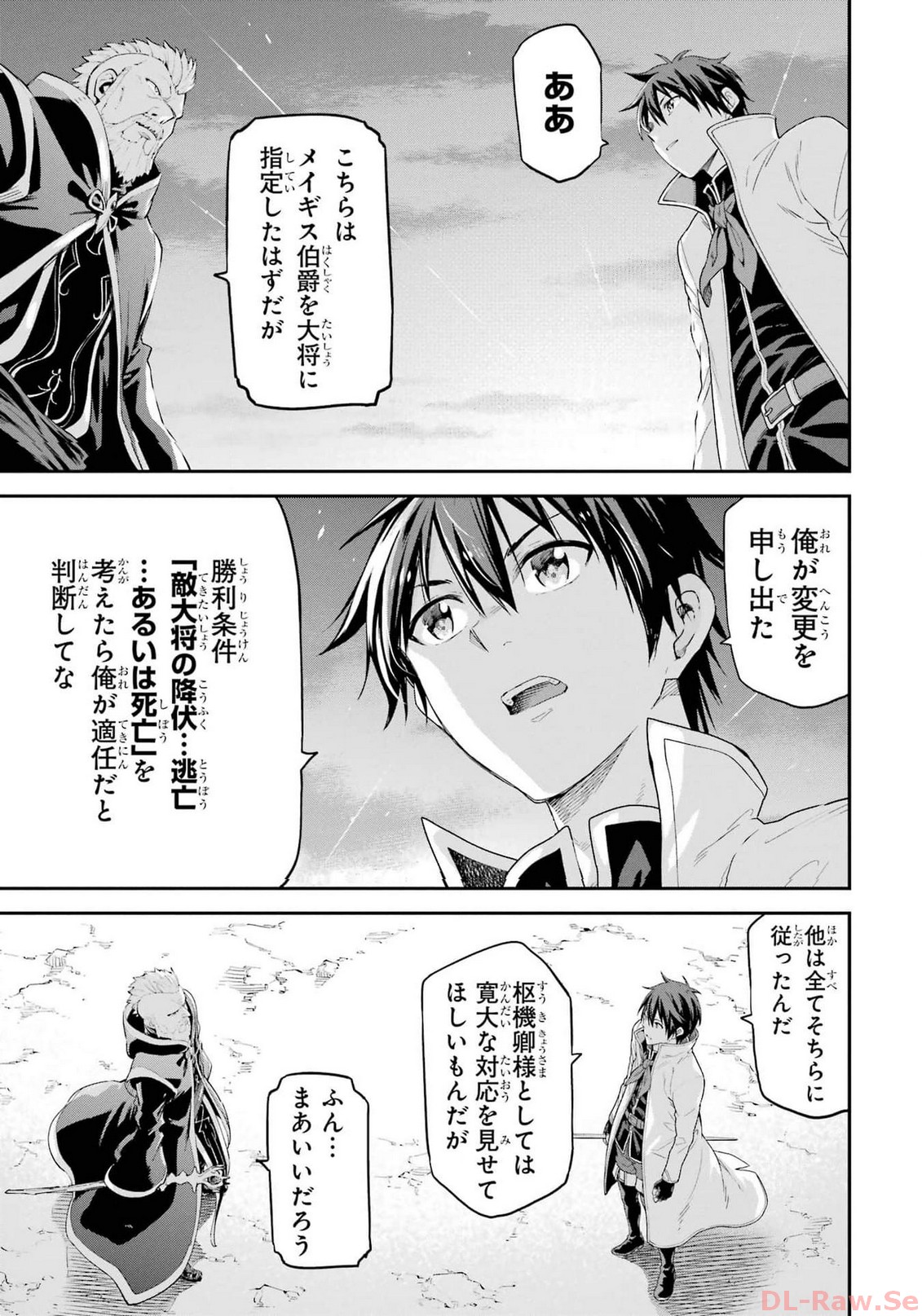 異世界賢者の転生無双 ～ゲームの知識で異世界最強～ - 第31話 - Page 5