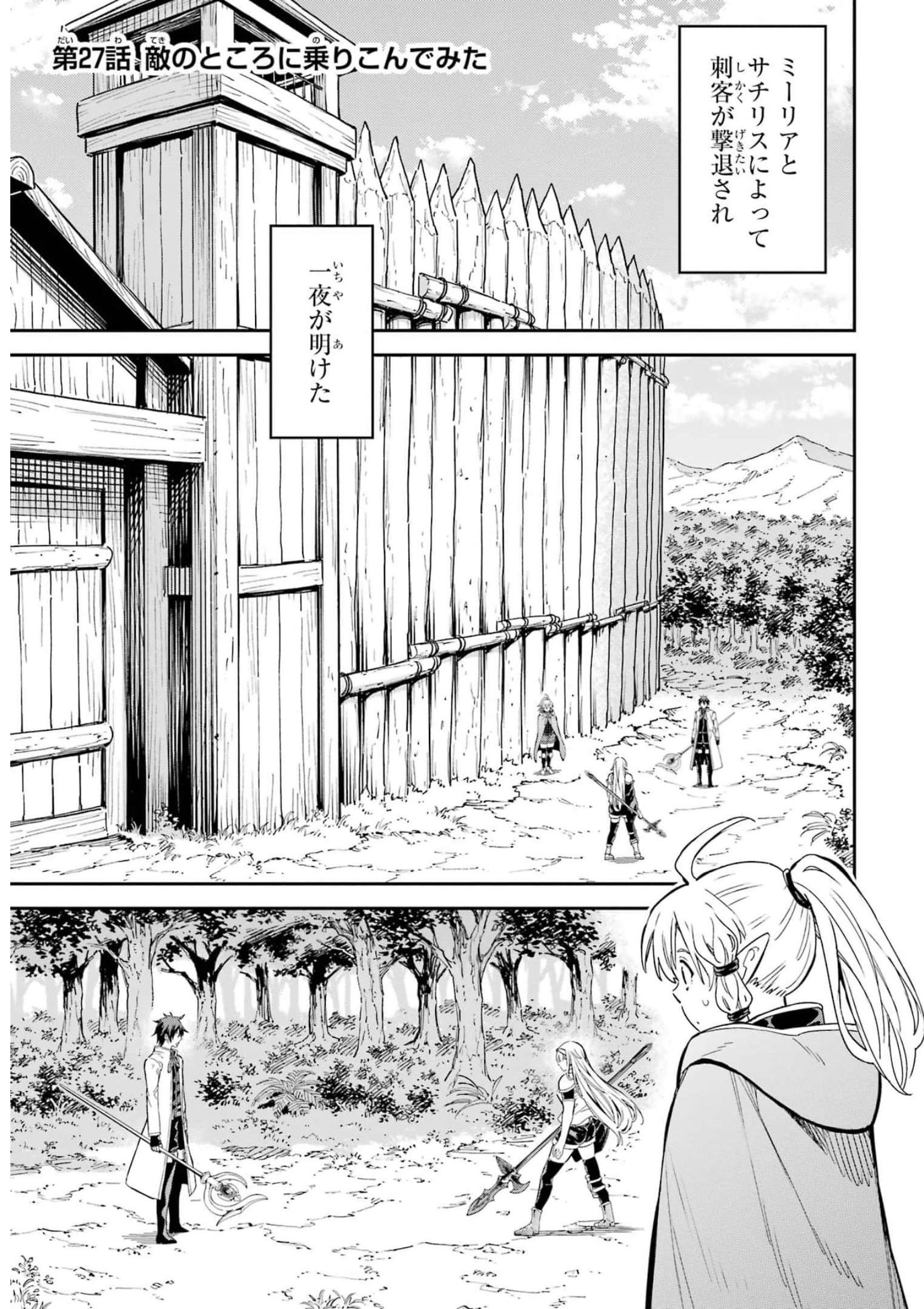 異世界賢者の転生無双 ～ゲームの知識で異世界最強～ - 第27話 - Page 1