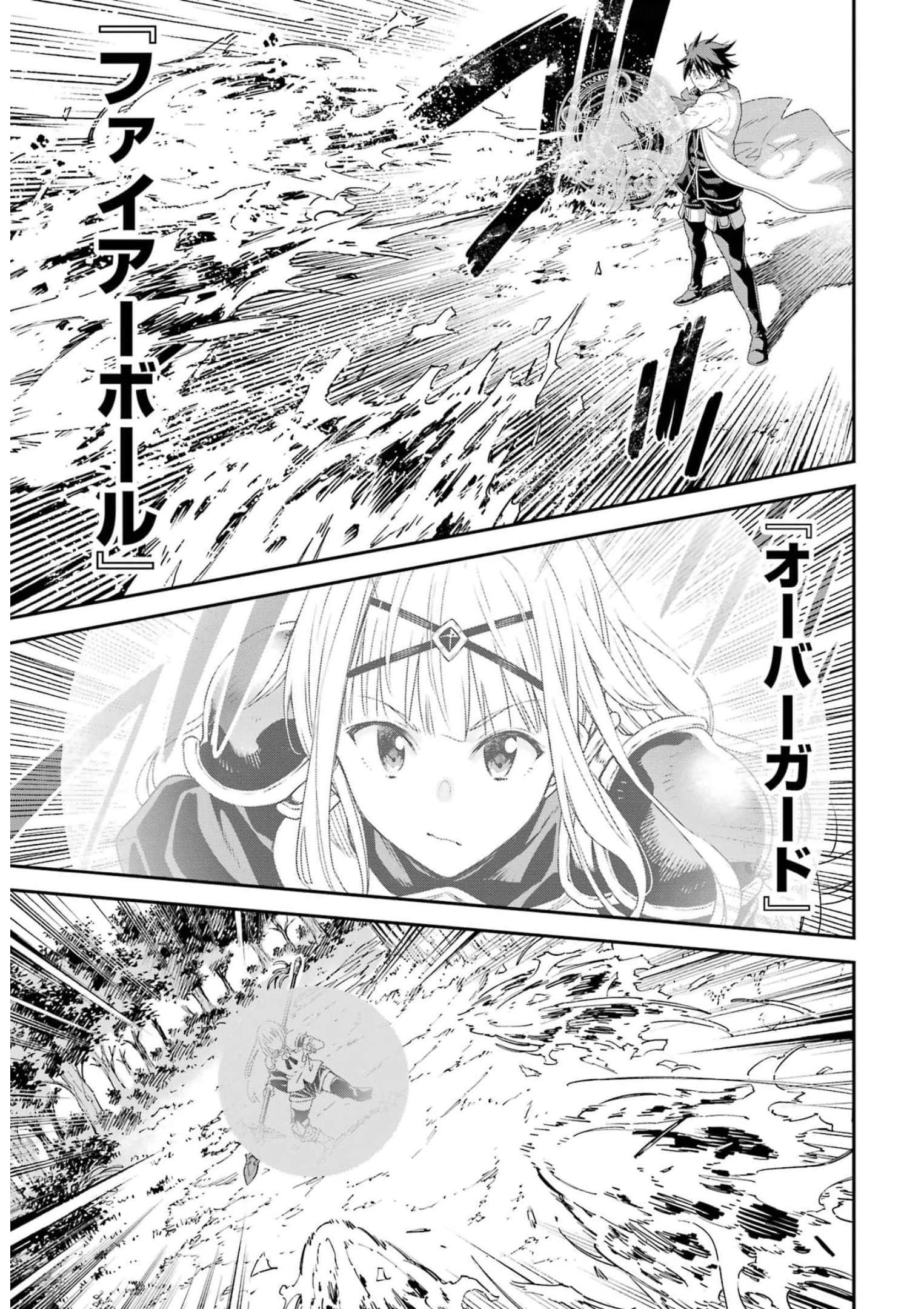 異世界賢者の転生無双 ～ゲームの知識で異世界最強～ - 第27話 - Page 3