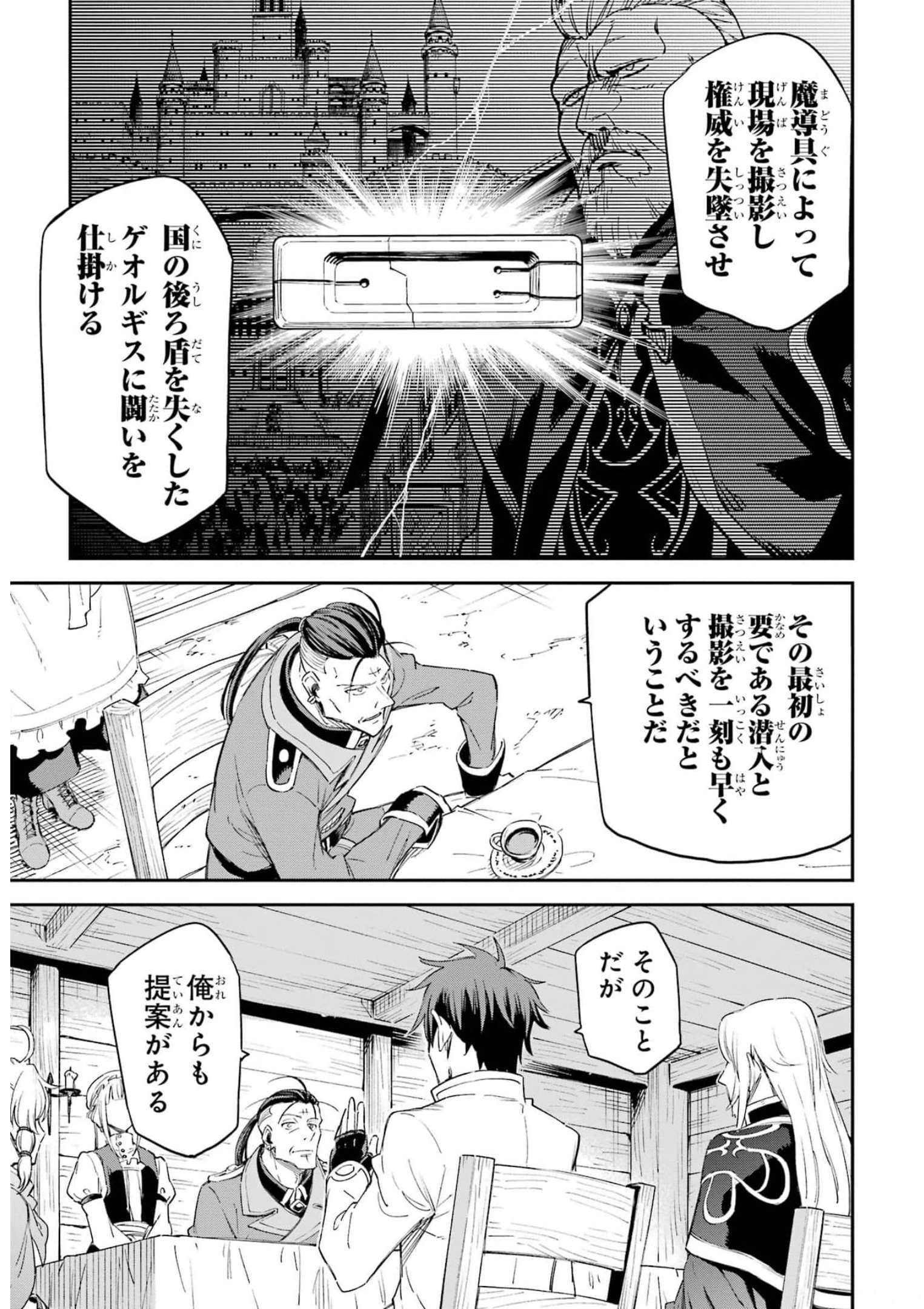 異世界賢者の転生無双 ～ゲームの知識で異世界最強～ - 第27話 - Page 15