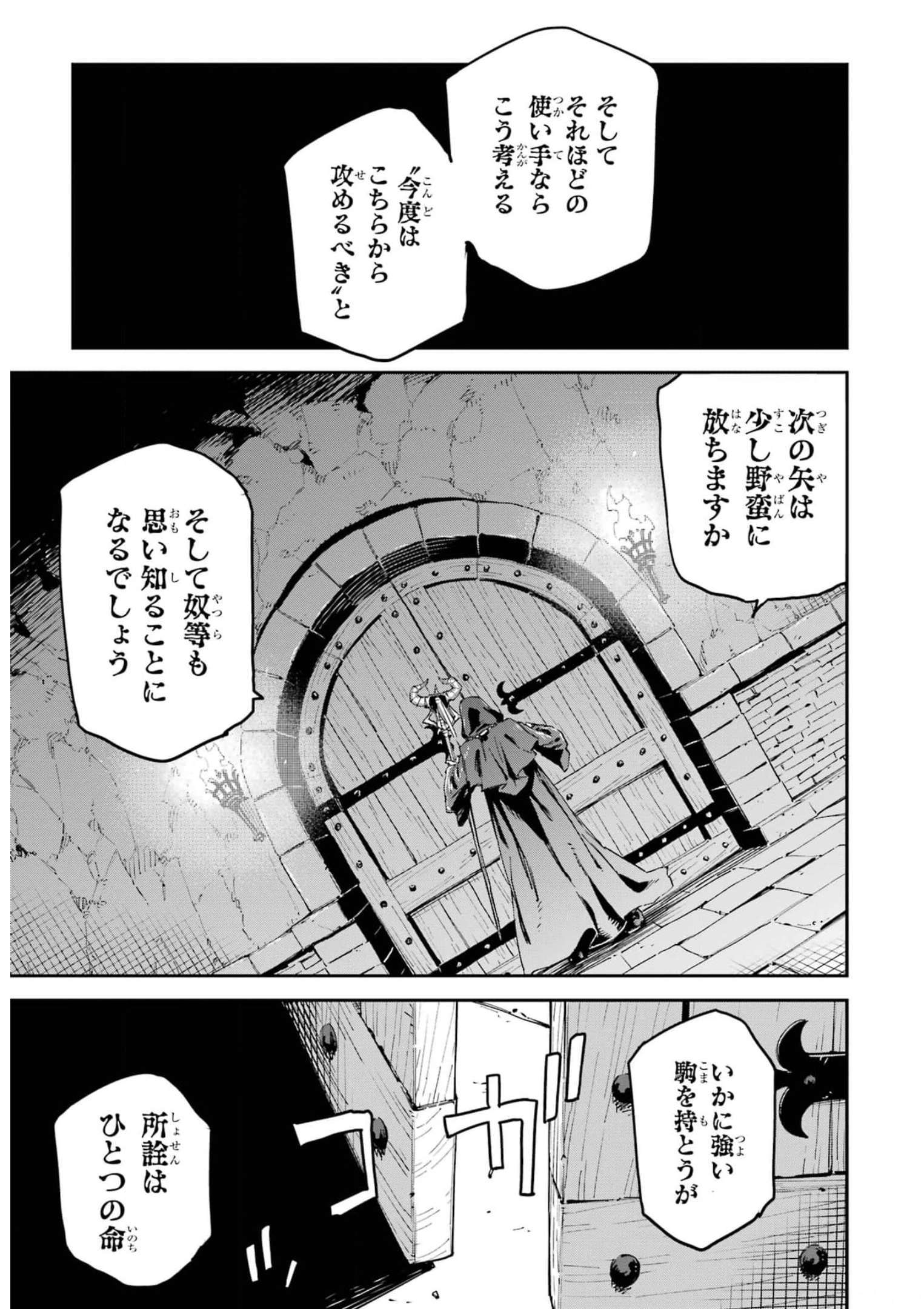 異世界賢者の転生無双 ～ゲームの知識で異世界最強～ - 第27話 - Page 31