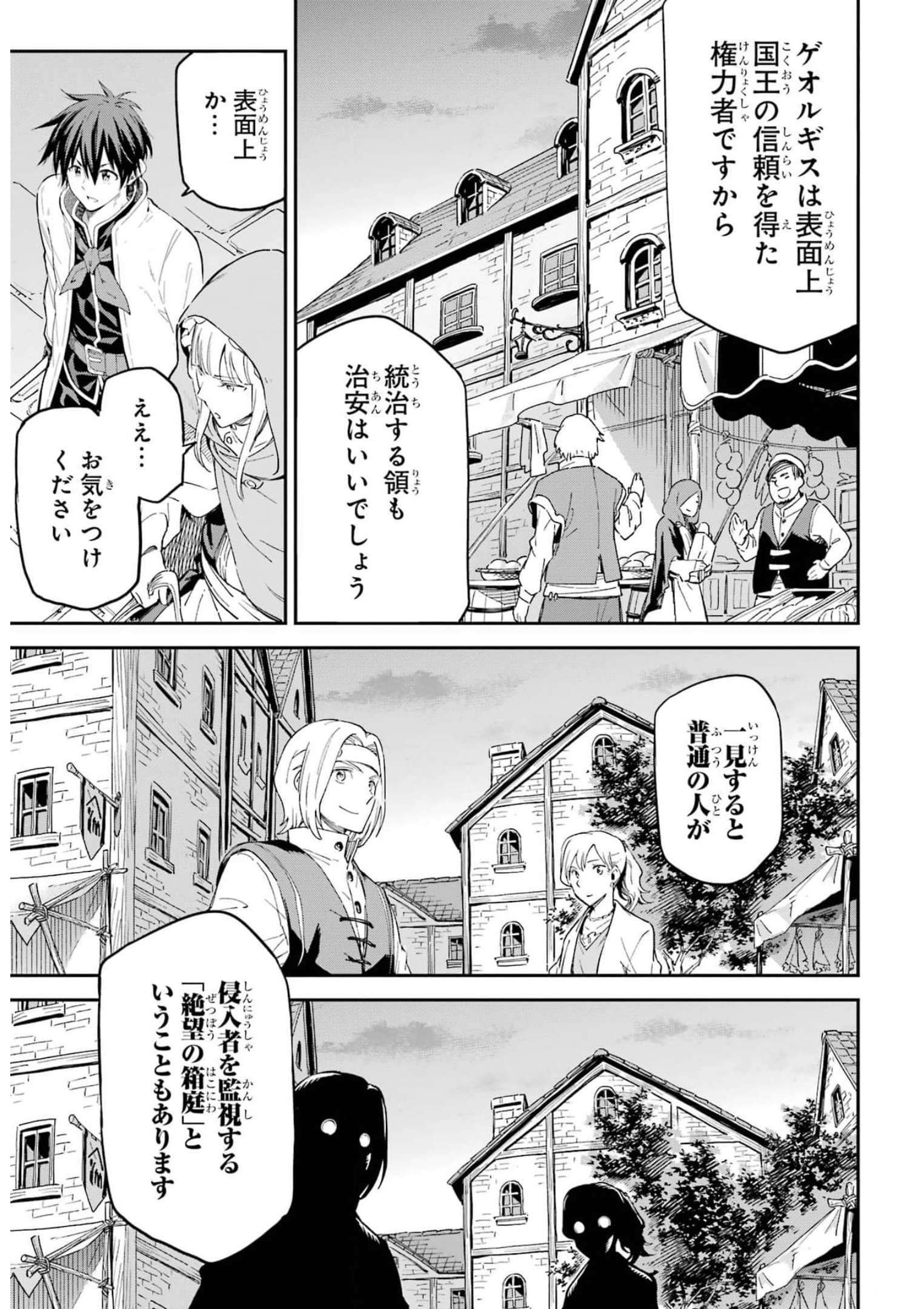 異世界賢者の転生無双 ～ゲームの知識で異世界最強～ - 第27話 - Page 39