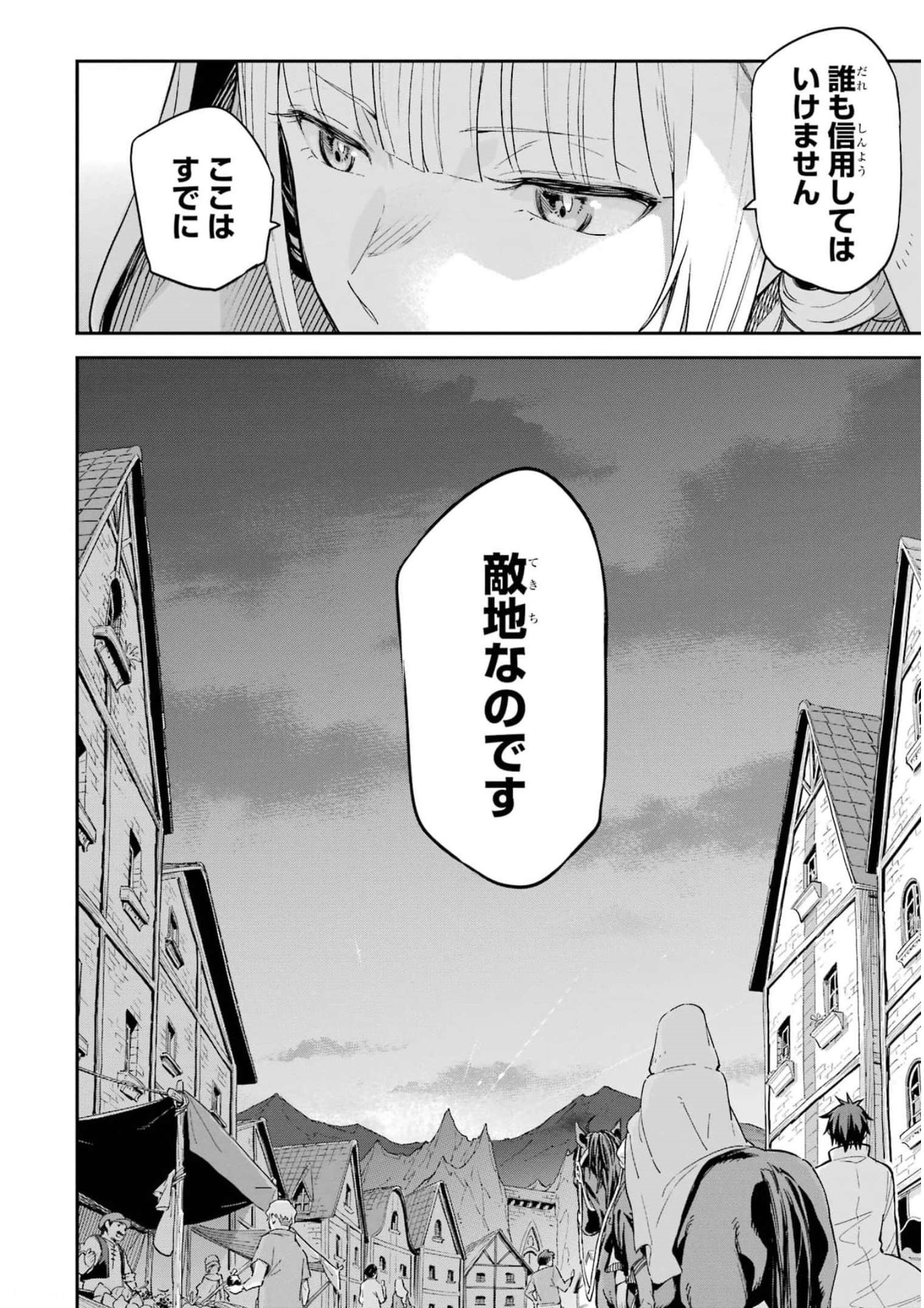 異世界賢者の転生無双 ～ゲームの知識で異世界最強～ - 第27話 - Page 40